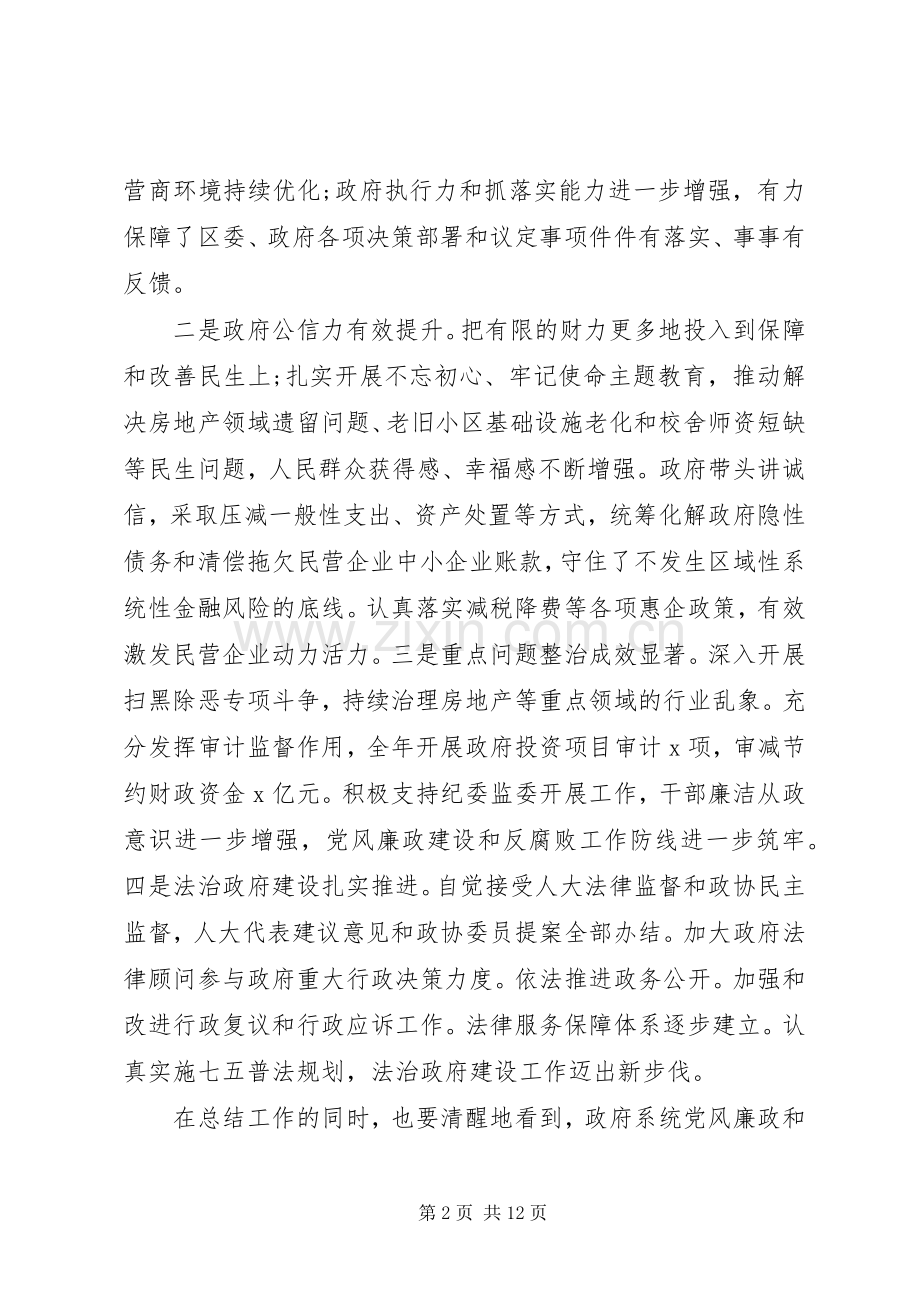 在廉政和法治政府建设工作会议上的讲话.docx_第2页