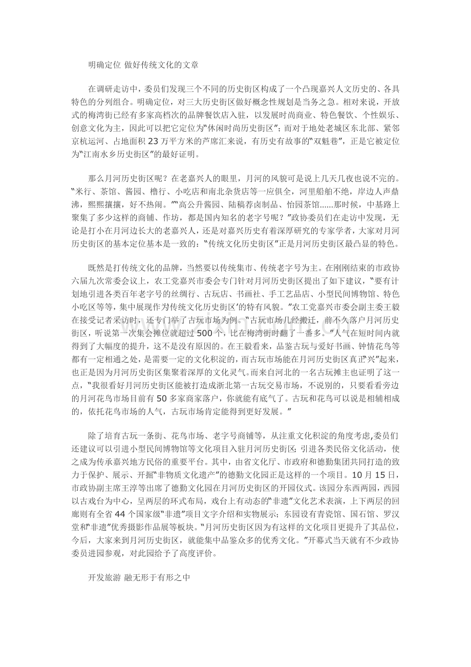 月河的建筑文化.doc_第2页