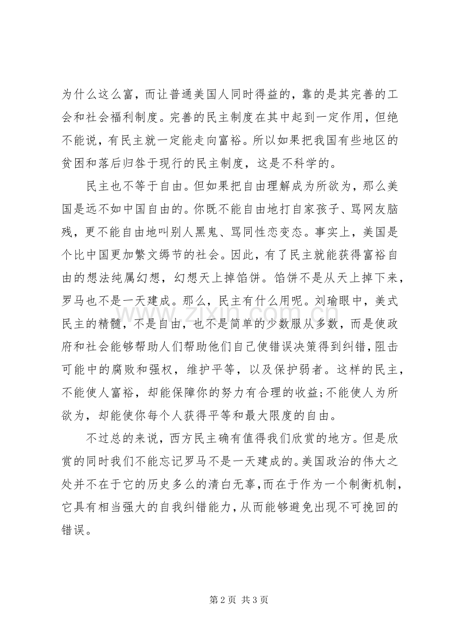 民主的细节读后感.docx_第2页