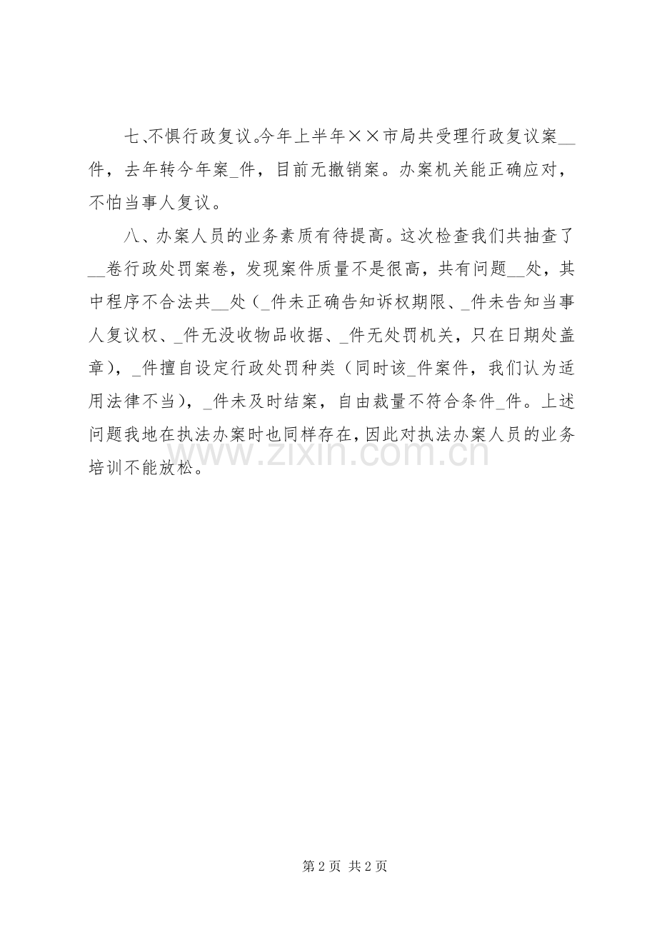 工商所长外出参观学习心得体会2.docx_第2页