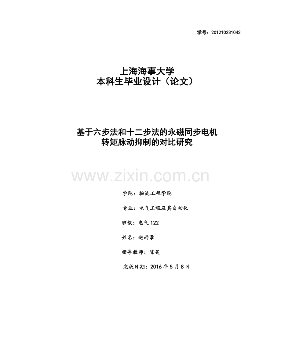 基于六步法和十二步法的永磁同步电机.docx_第1页
