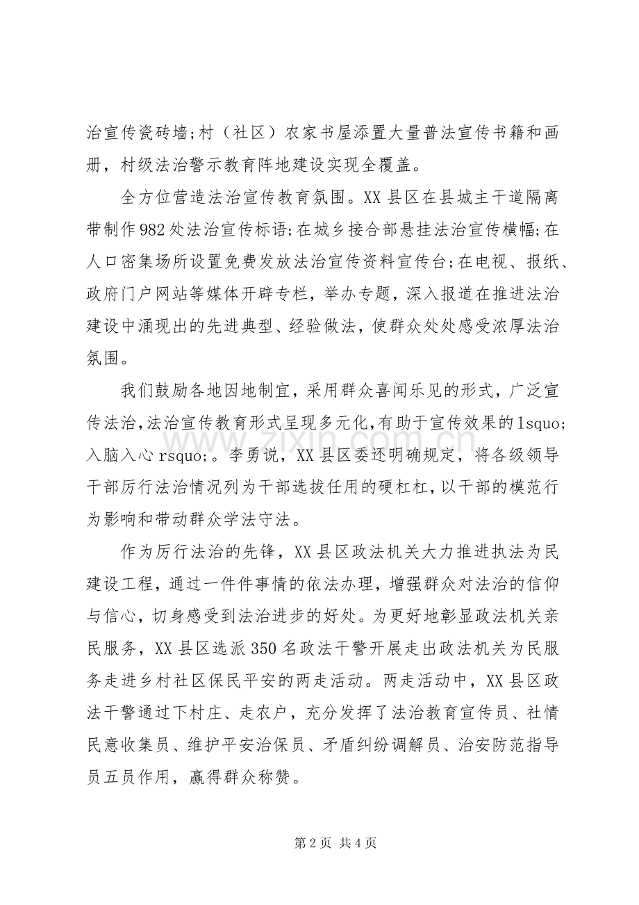 村级法治警示教育心得体会.docx_第2页