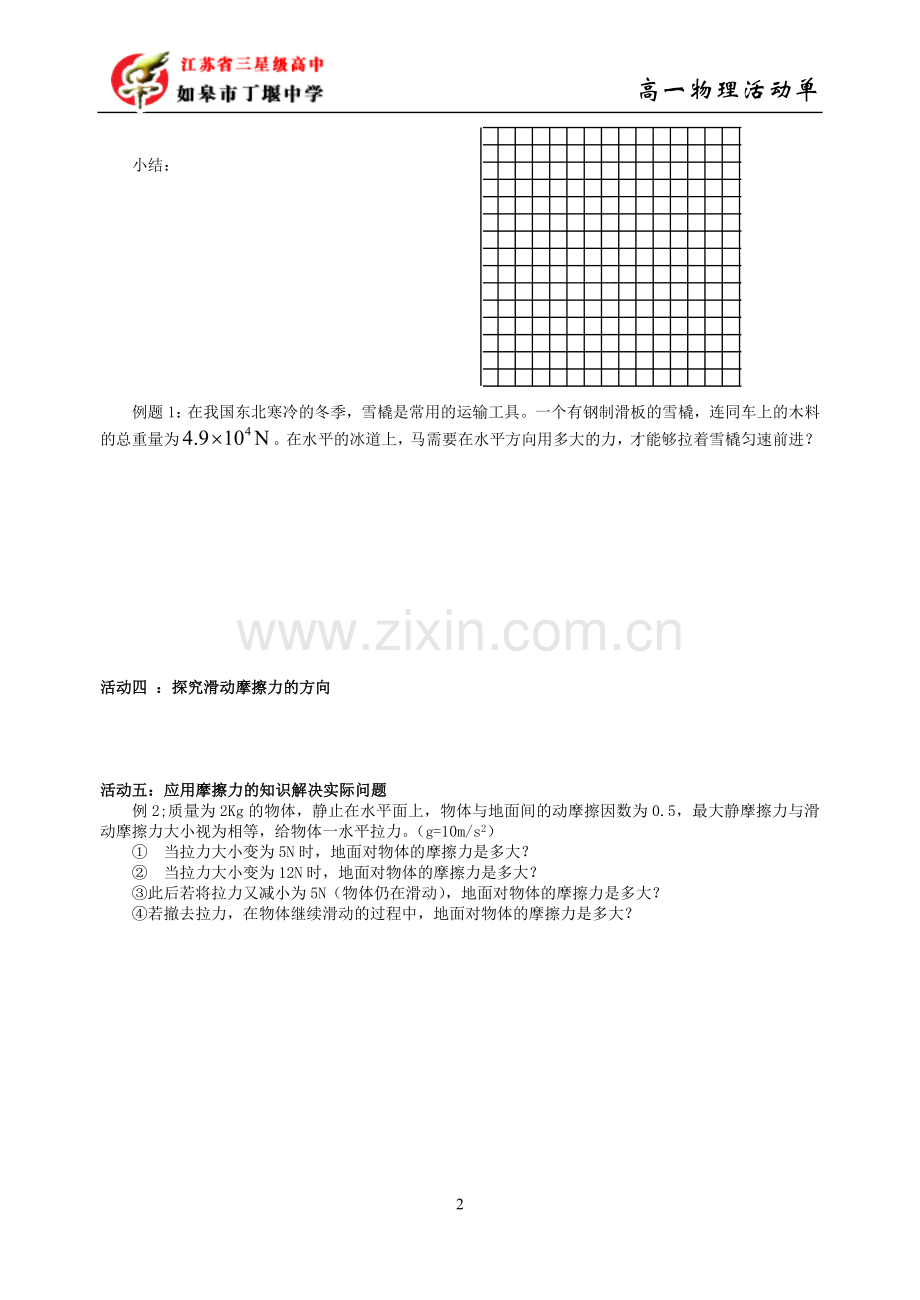 滑动摩擦力.doc_第2页