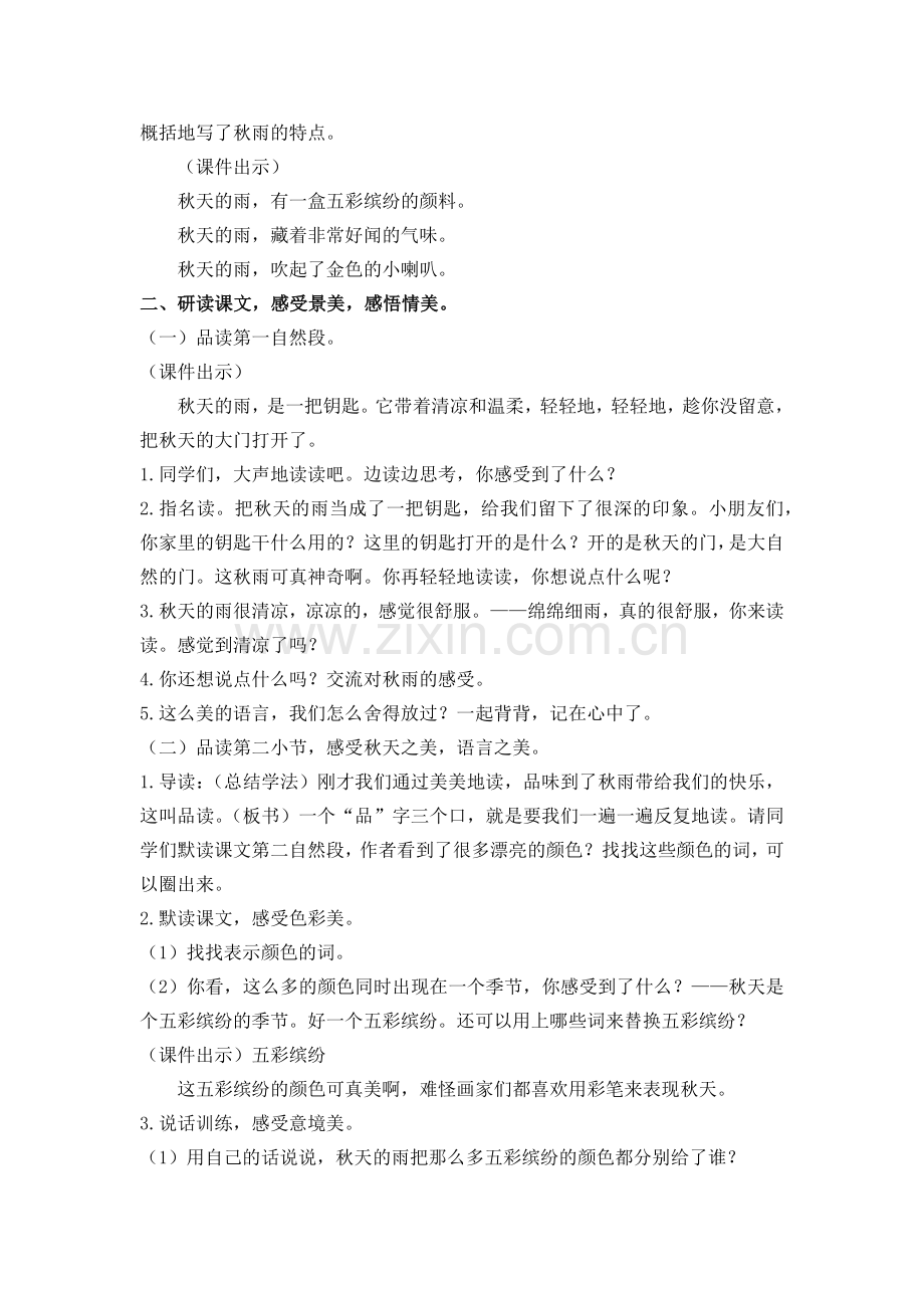 部编版三年级语文上册《秋天的雨》教学教案.doc_第2页