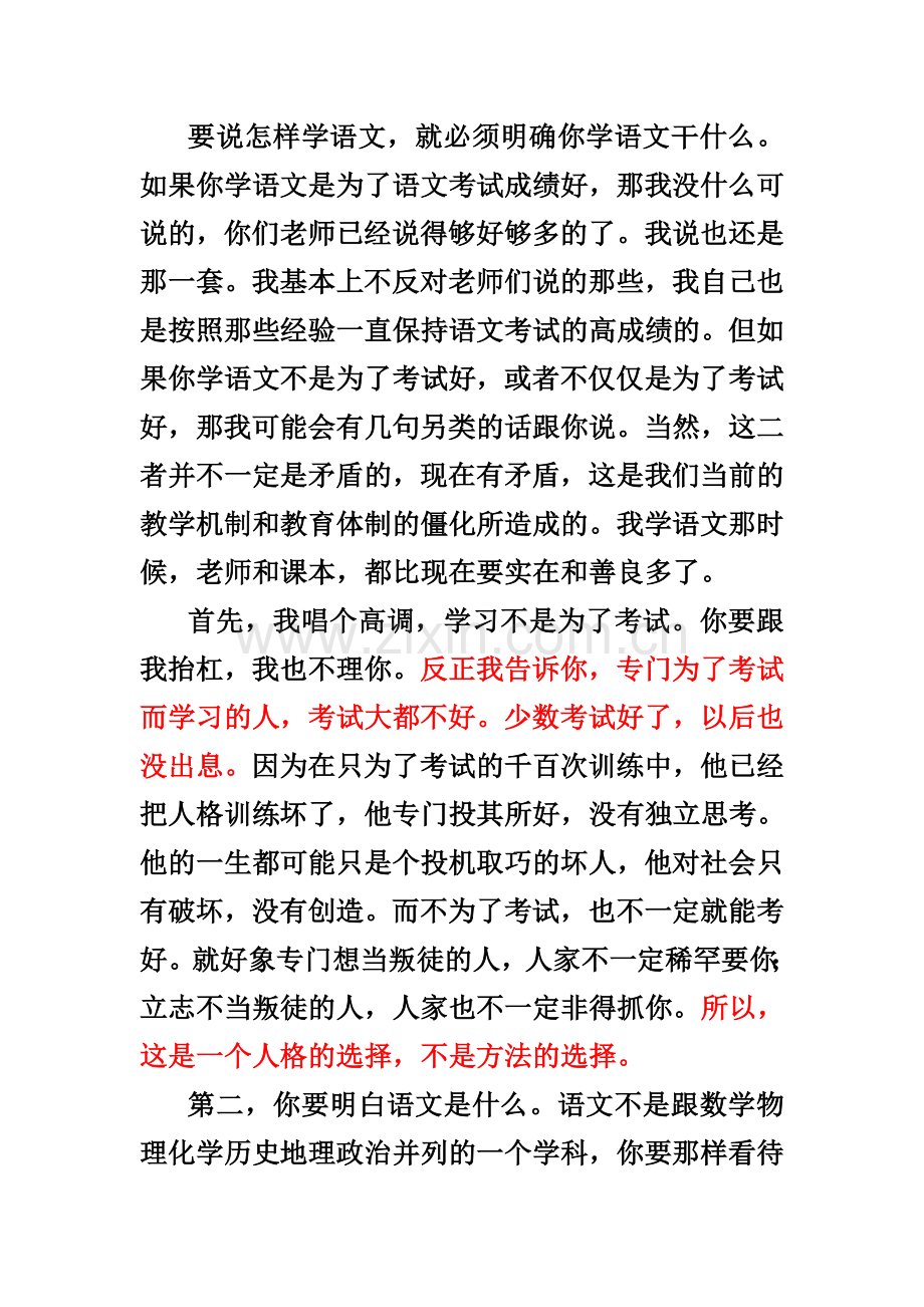 怎样学语文.doc_第1页