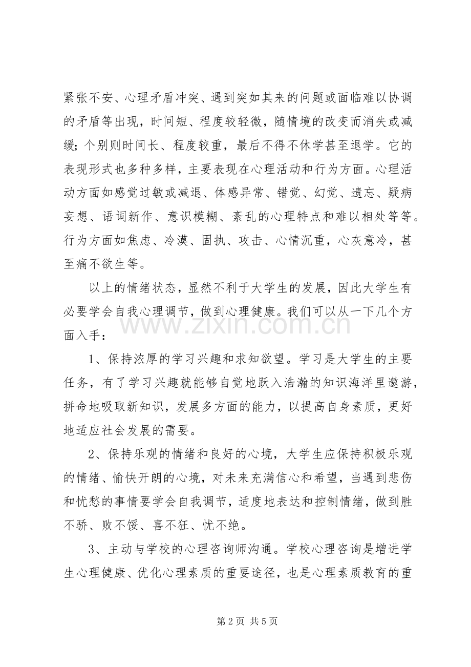 晋城少年心学院观后感.docx_第2页