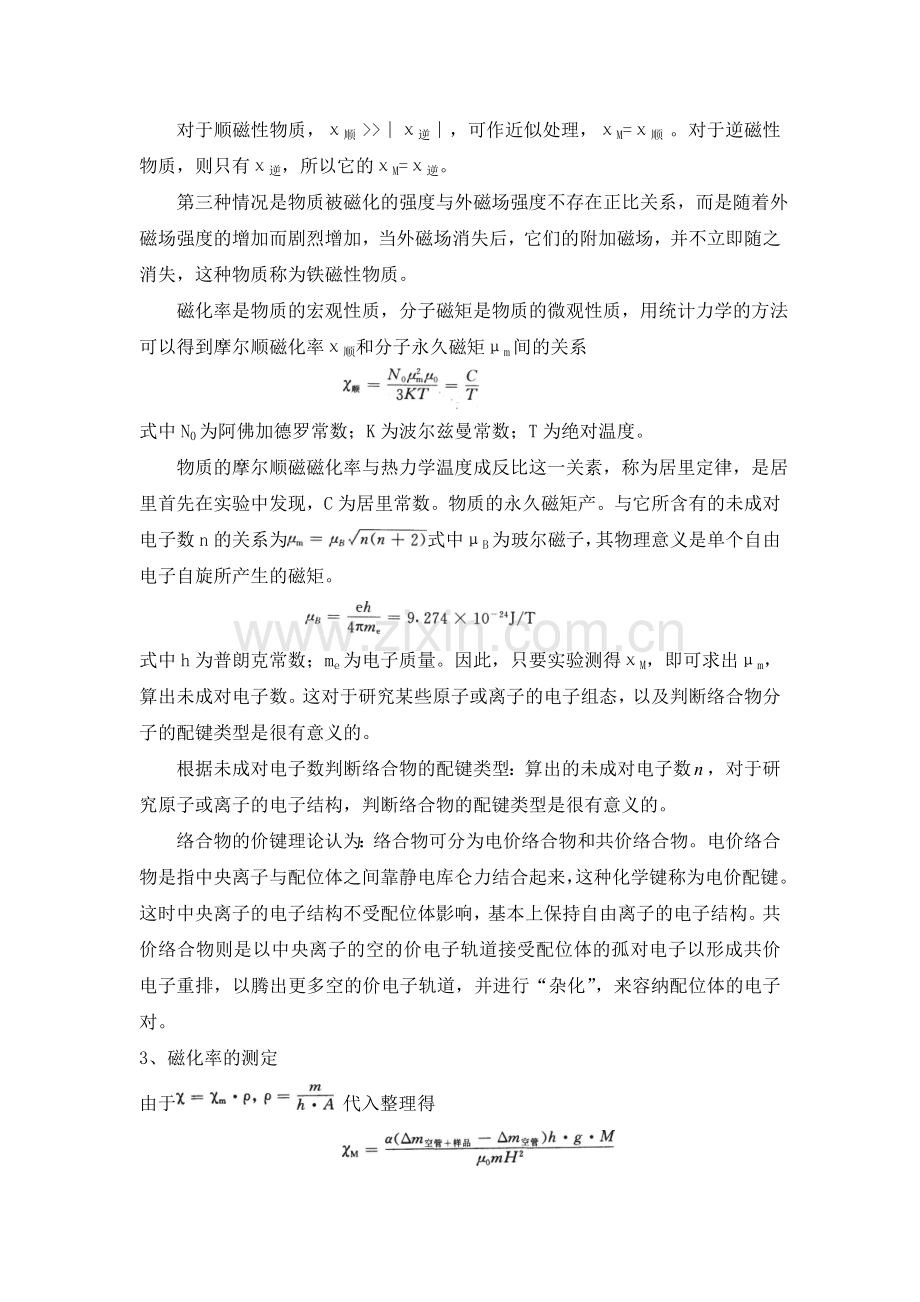 络合物的磁化率的测定.doc_第2页