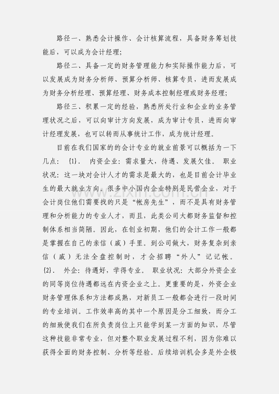 自我职业生涯规划书.docx_第2页