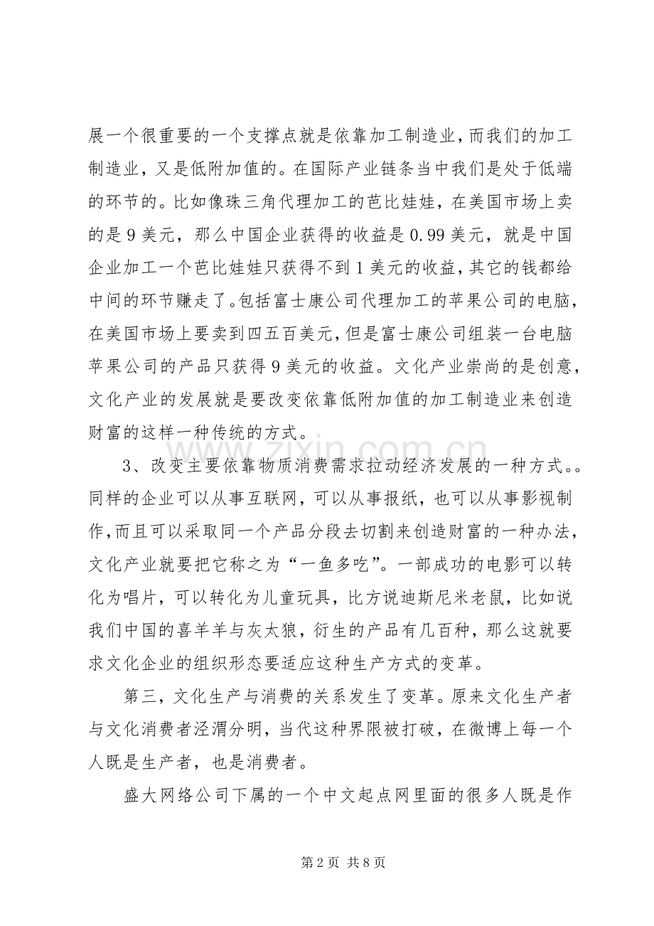 干部学习讲稿：推动文化产业发展思路及建设路径.docx_第2页