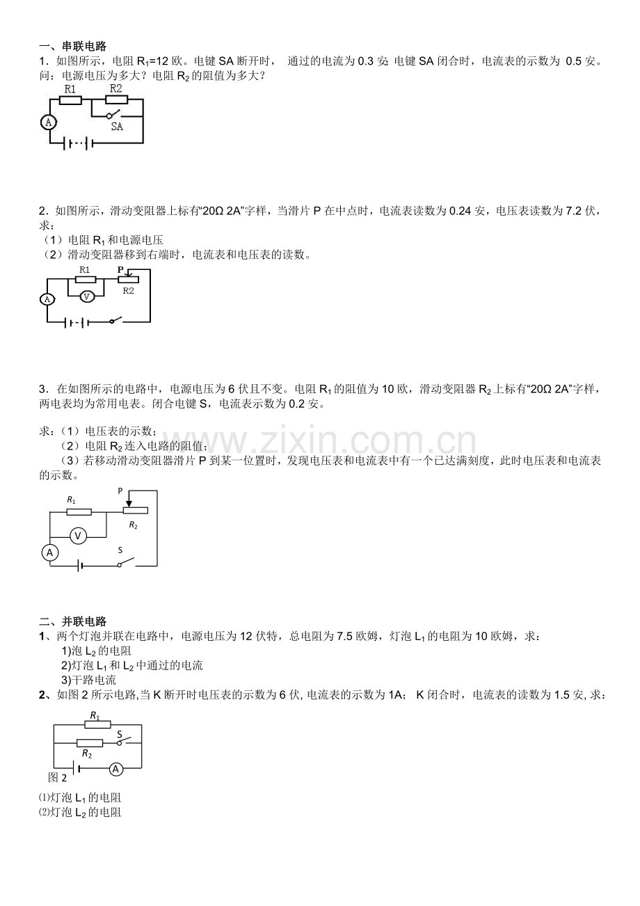 欧姆定律部分.docx_第2页