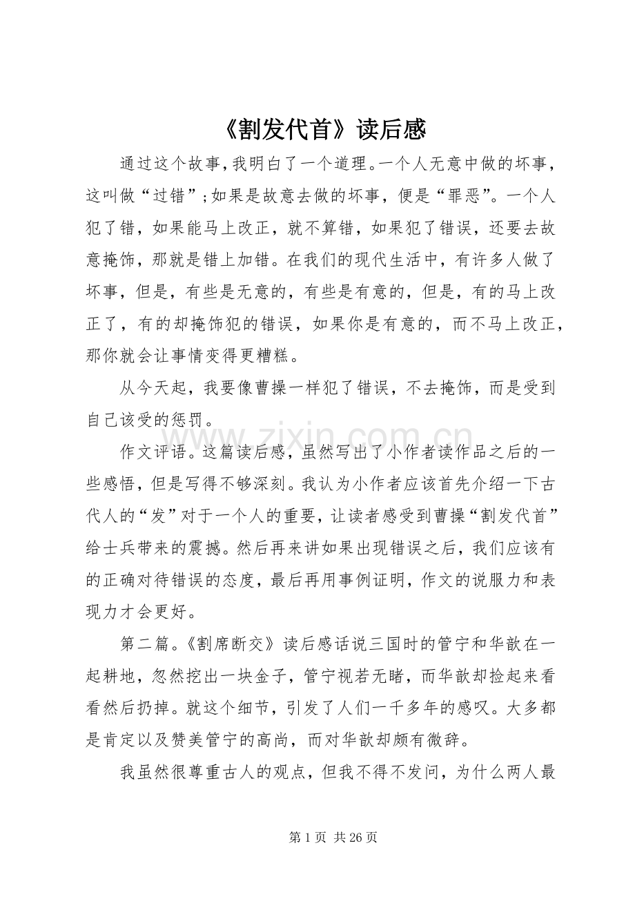 《割发代首》读后感.docx_第1页