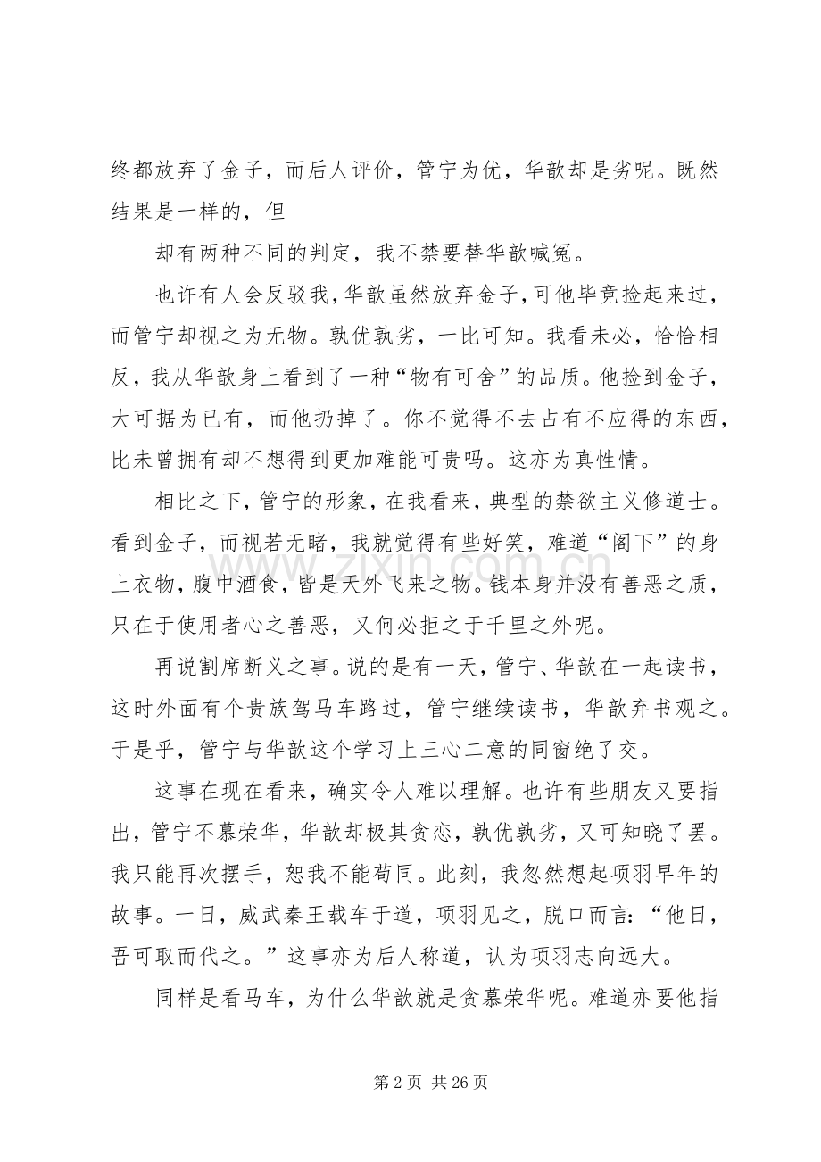 《割发代首》读后感.docx_第2页