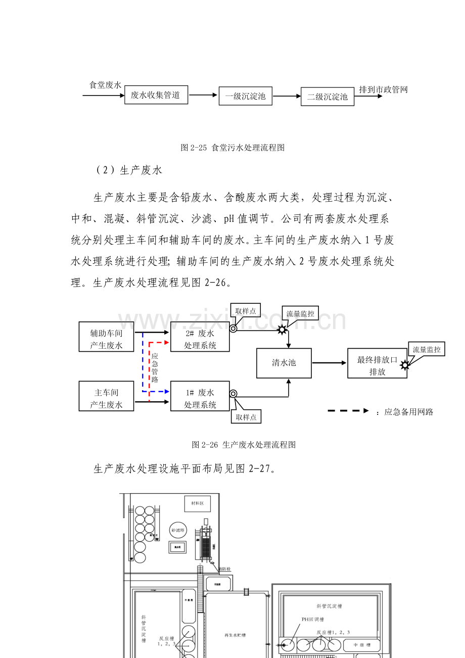铅酸蓄电池废水处理--03.doc_第2页