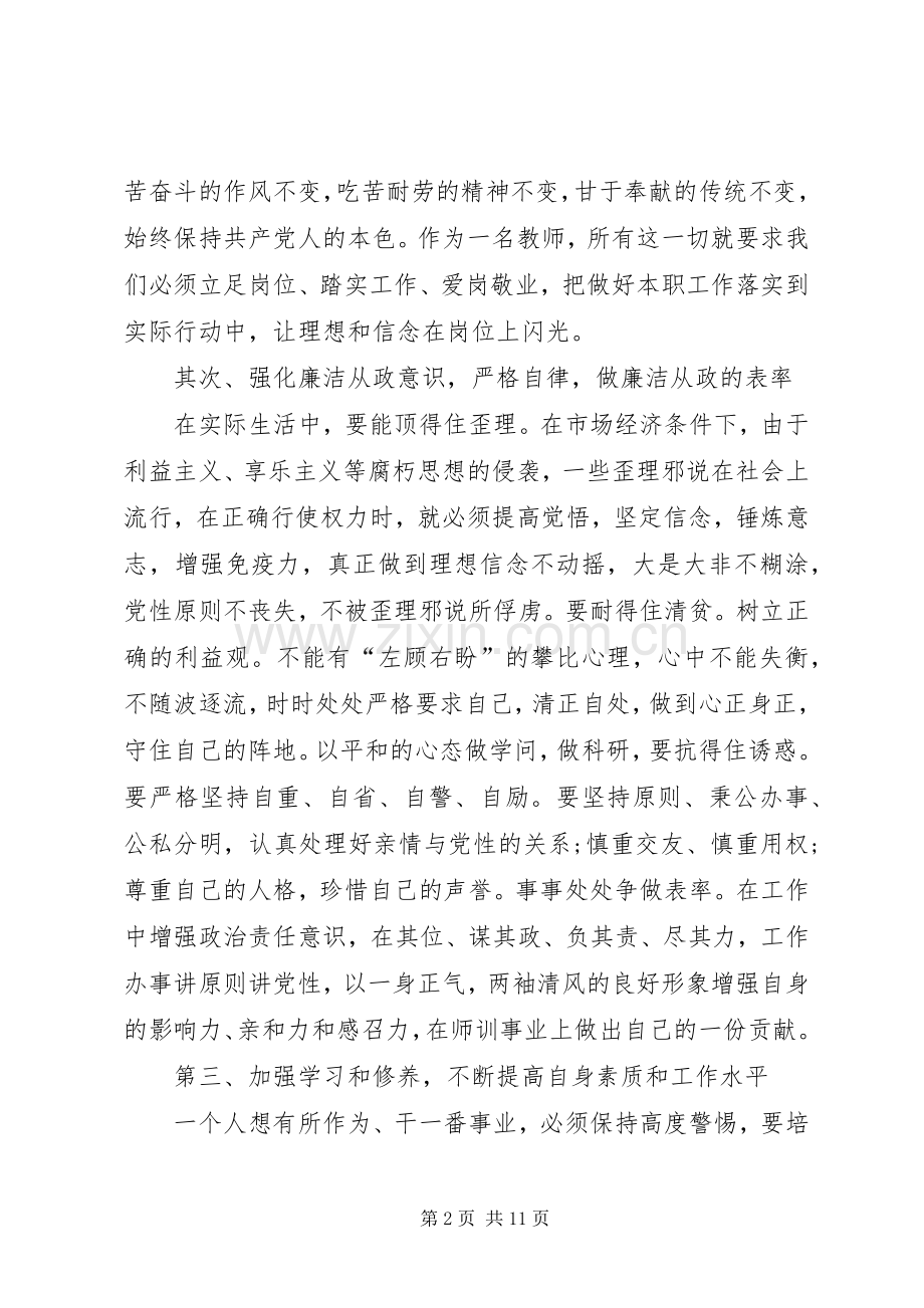 观人民的名义之感想四篇.docx_第2页
