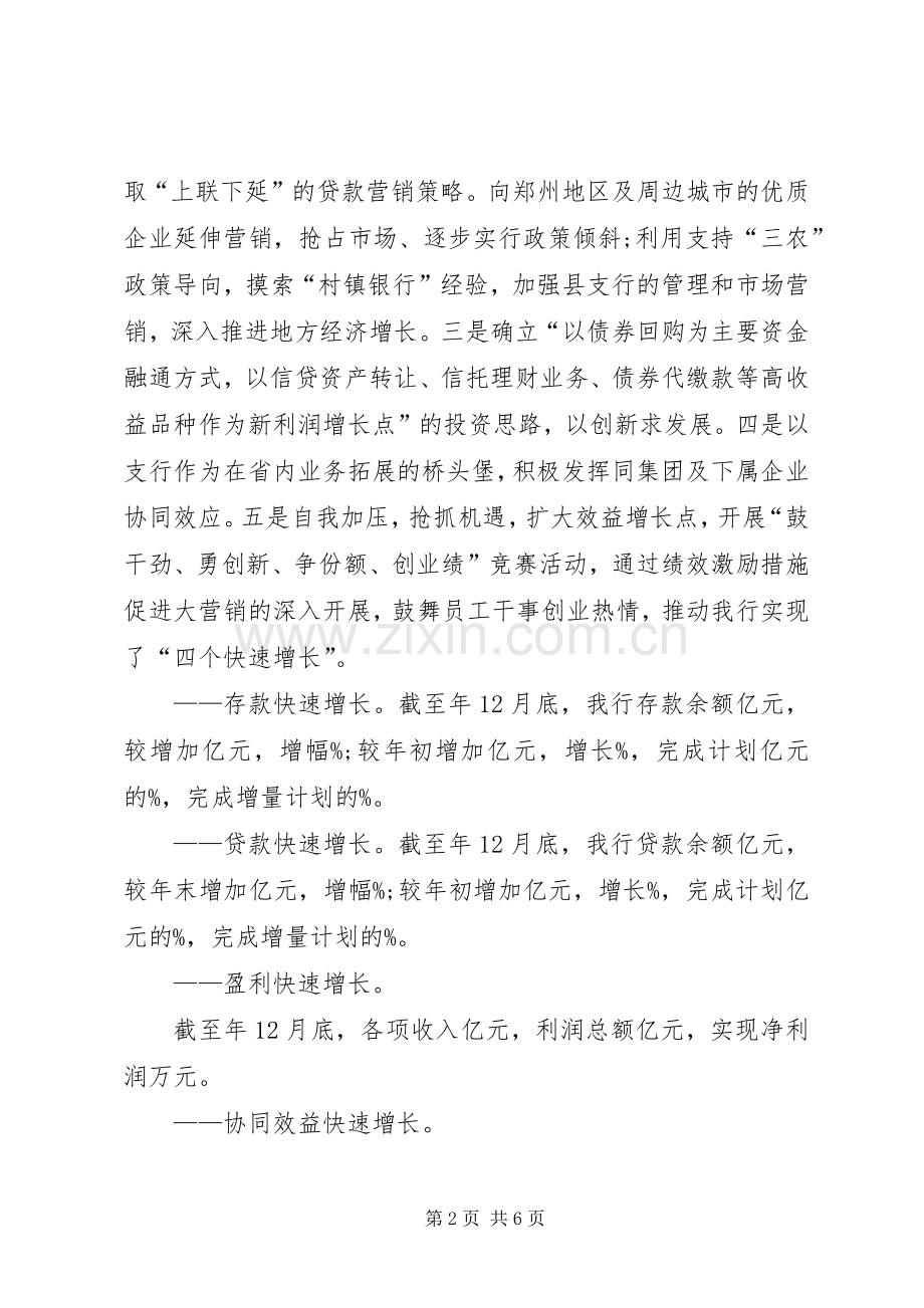 集团公司经验交流会议发言稿.docx_第2页