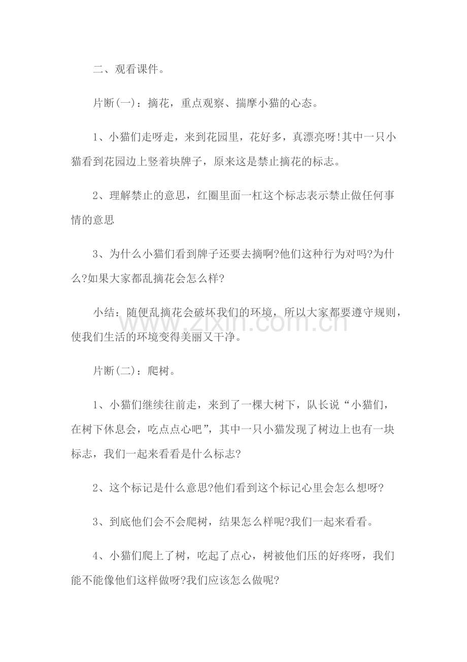 幼儿园教案幼儿园安全教育教案参考模版【五篇】.docx_第2页