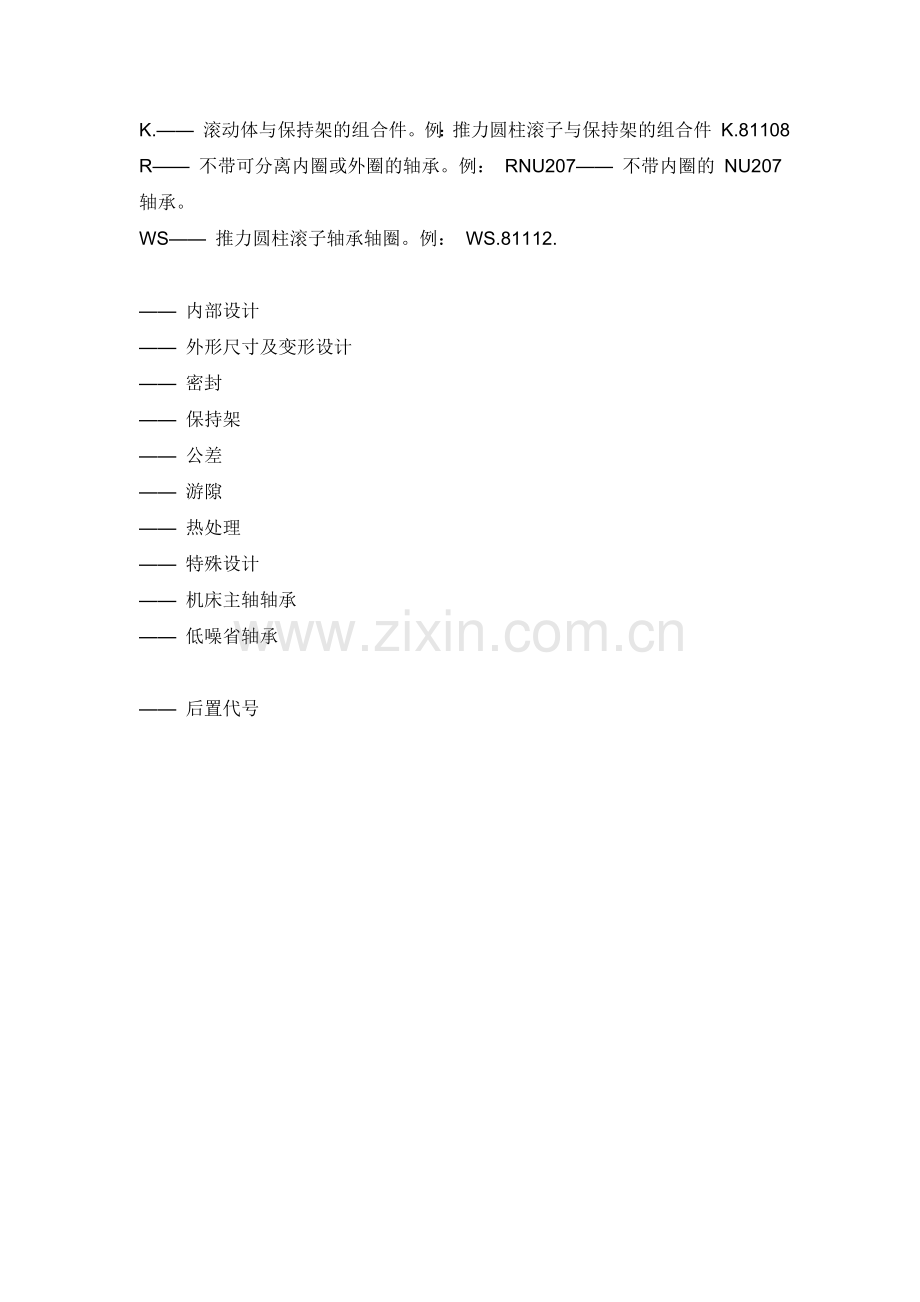 轴承表示方式大全.doc_第2页