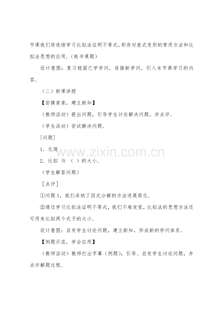 数学教案-不等式的证明(二).docx_第2页