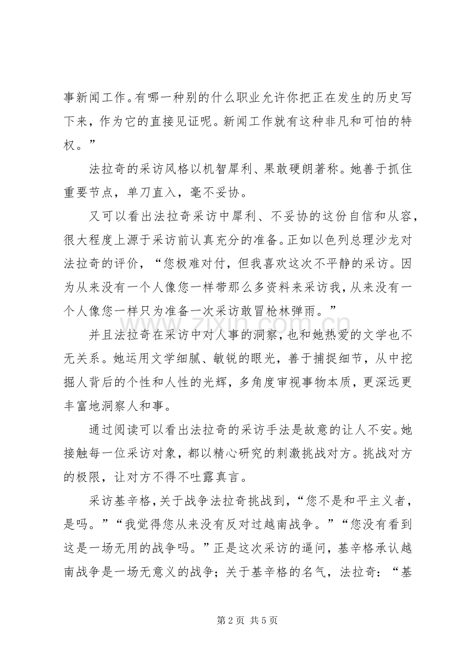《风云人物采访记》读后感.docx_第2页