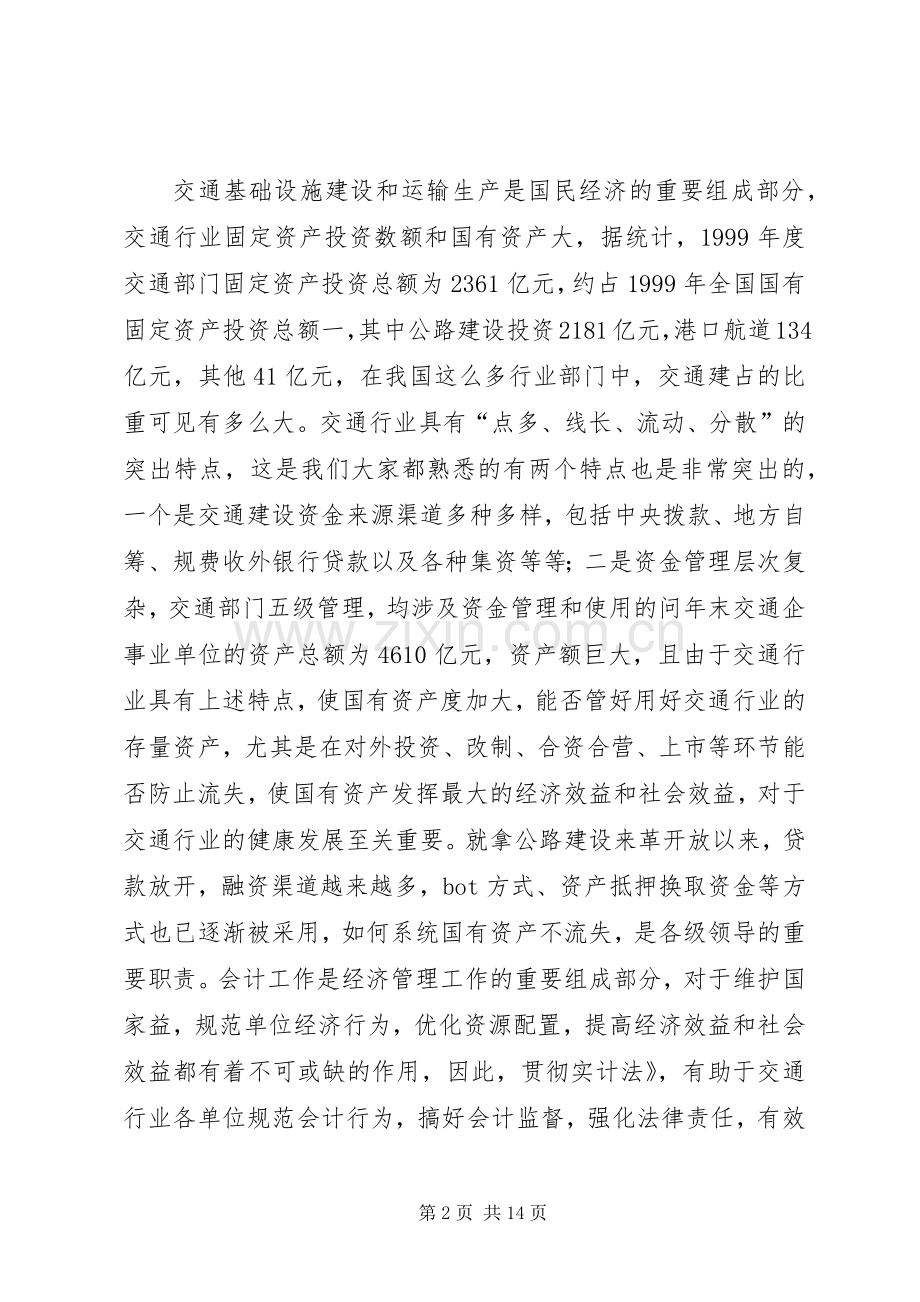 局长会计培训讲话.docx_第2页