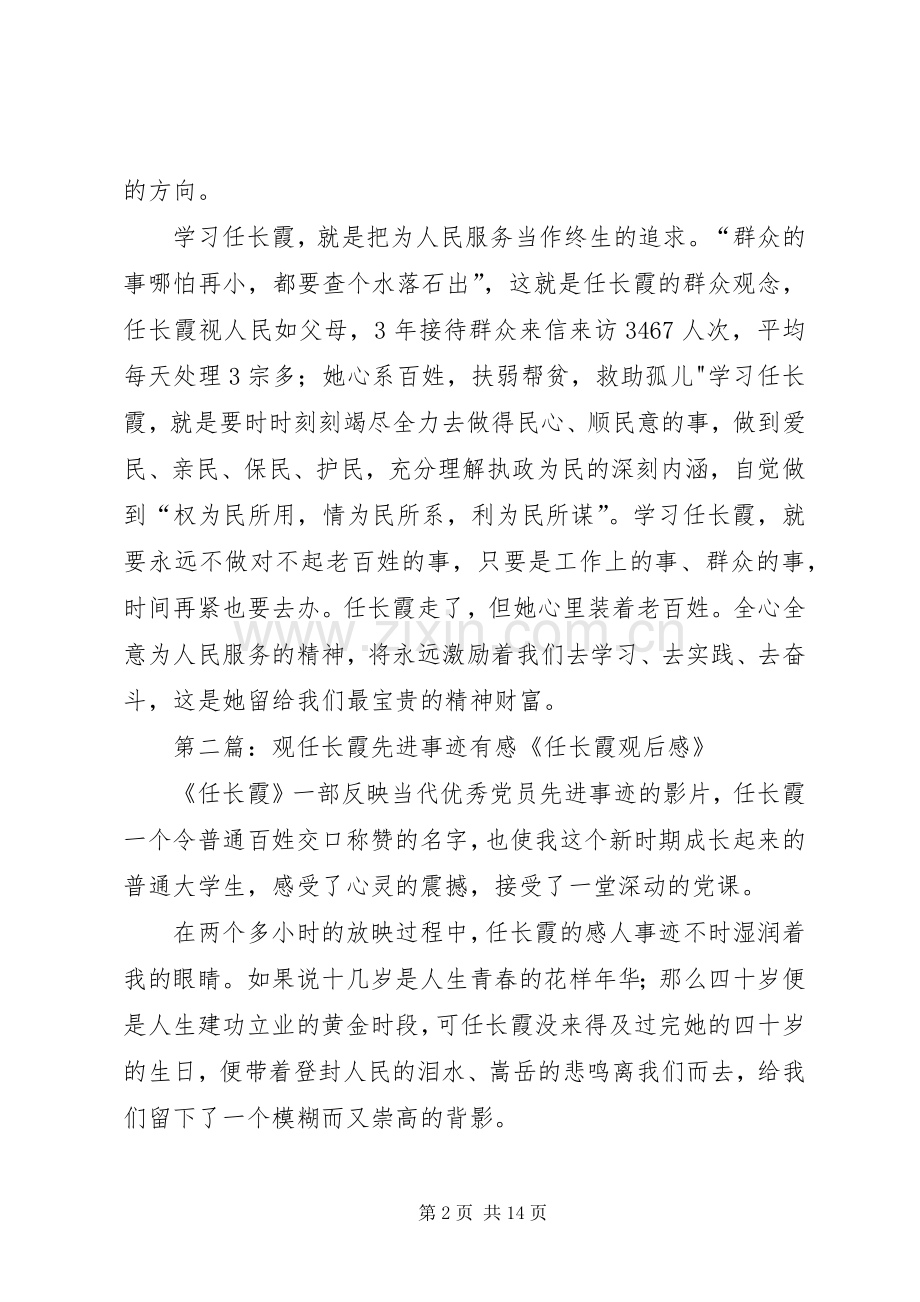 观任长霞先进事迹有感.docx_第2页