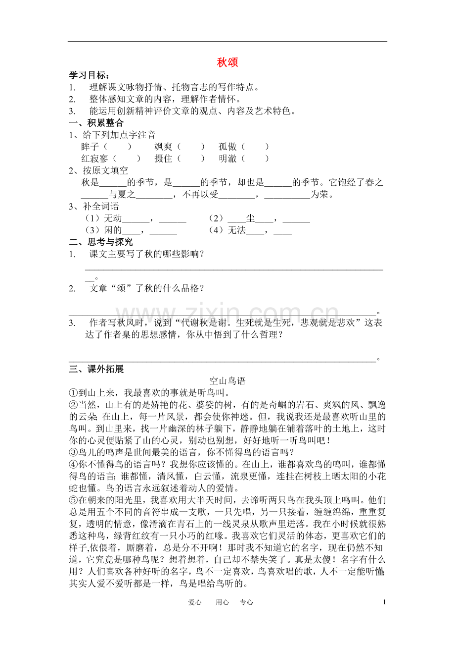 七年级语文上册-《秋颂》同步练习(无答案)-河大版.doc_第1页