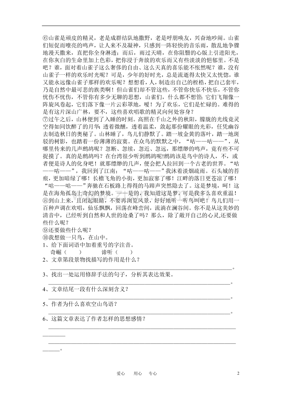 七年级语文上册-《秋颂》同步练习(无答案)-河大版.doc_第2页