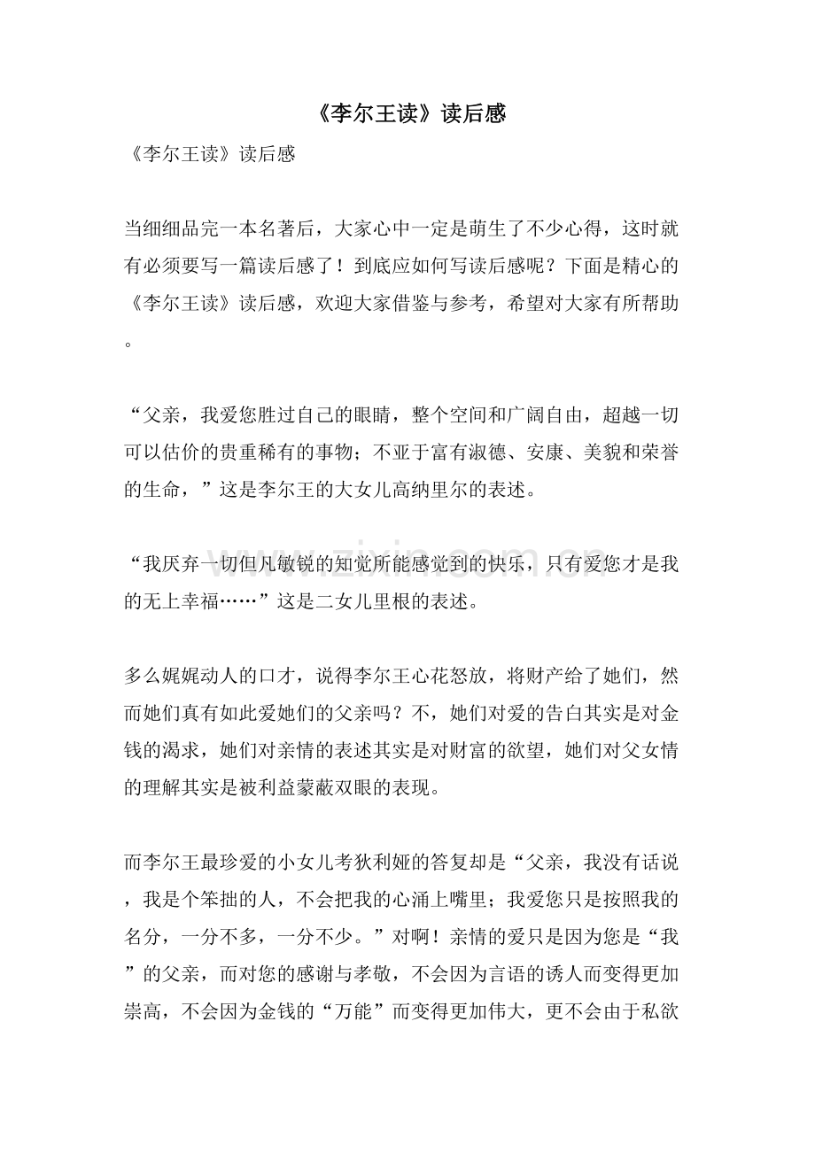 《李尔王读》读后感.doc_第1页