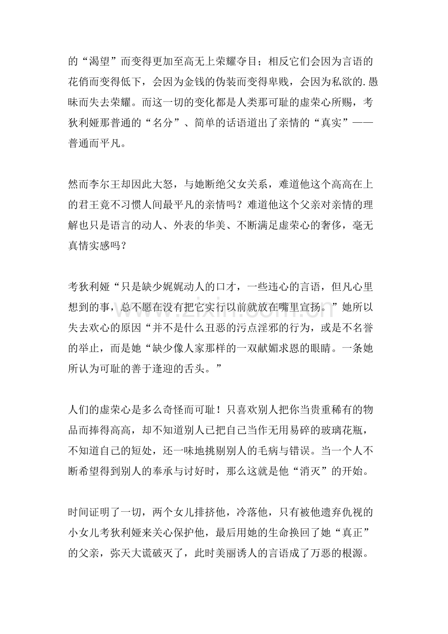《李尔王读》读后感.doc_第2页