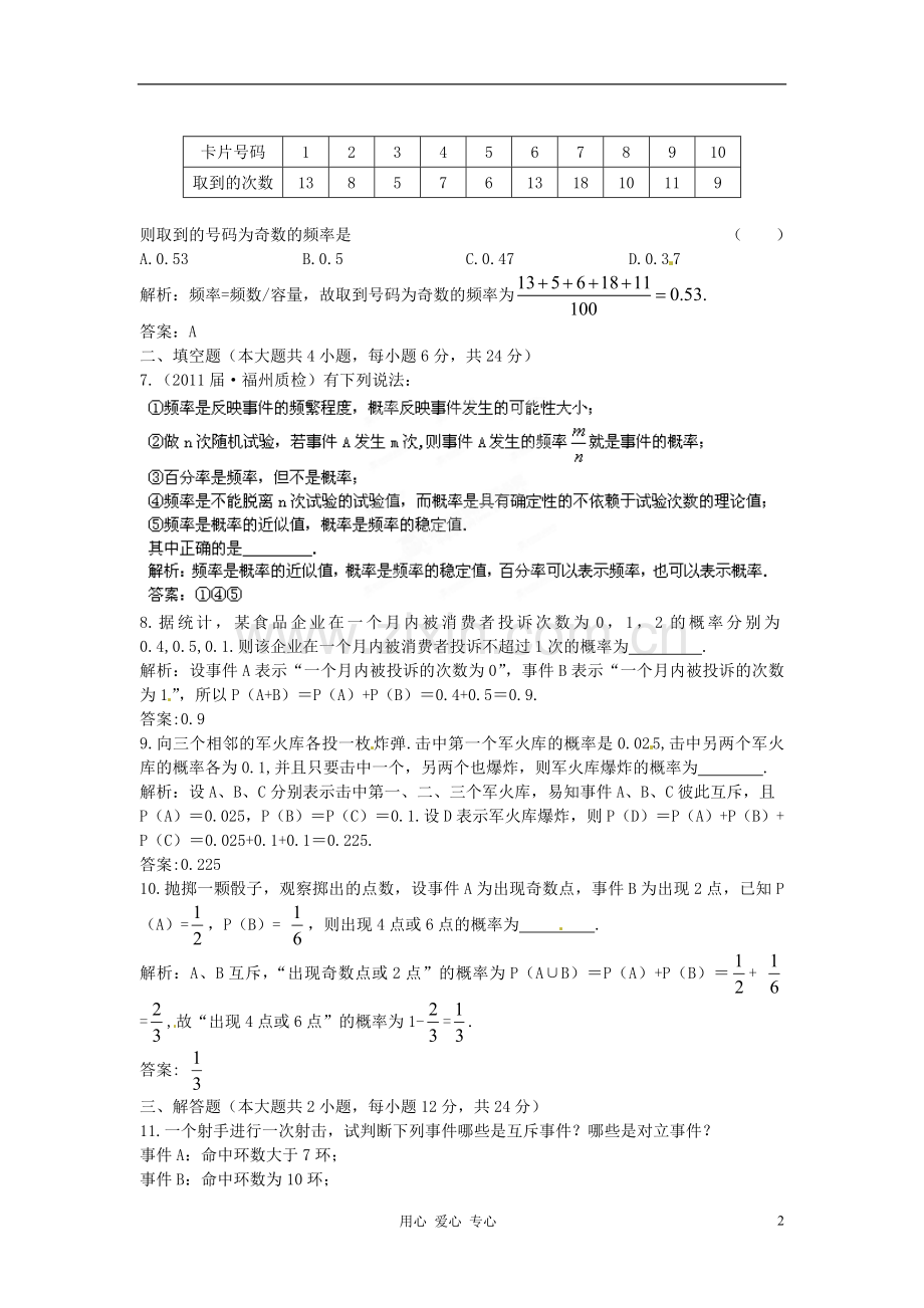 【立体设计】2012高考数学-第10章-第1节-事件与概率限时作业-文-(福建版).doc_第2页