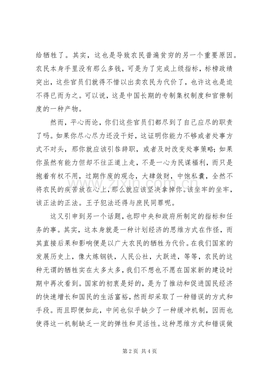 岳村政治读后感.docx_第2页