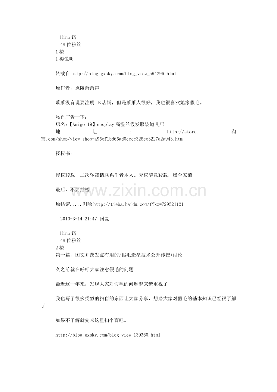【COS教程】COSPLAY假发发丝常识和假发造型教程.doc_第2页