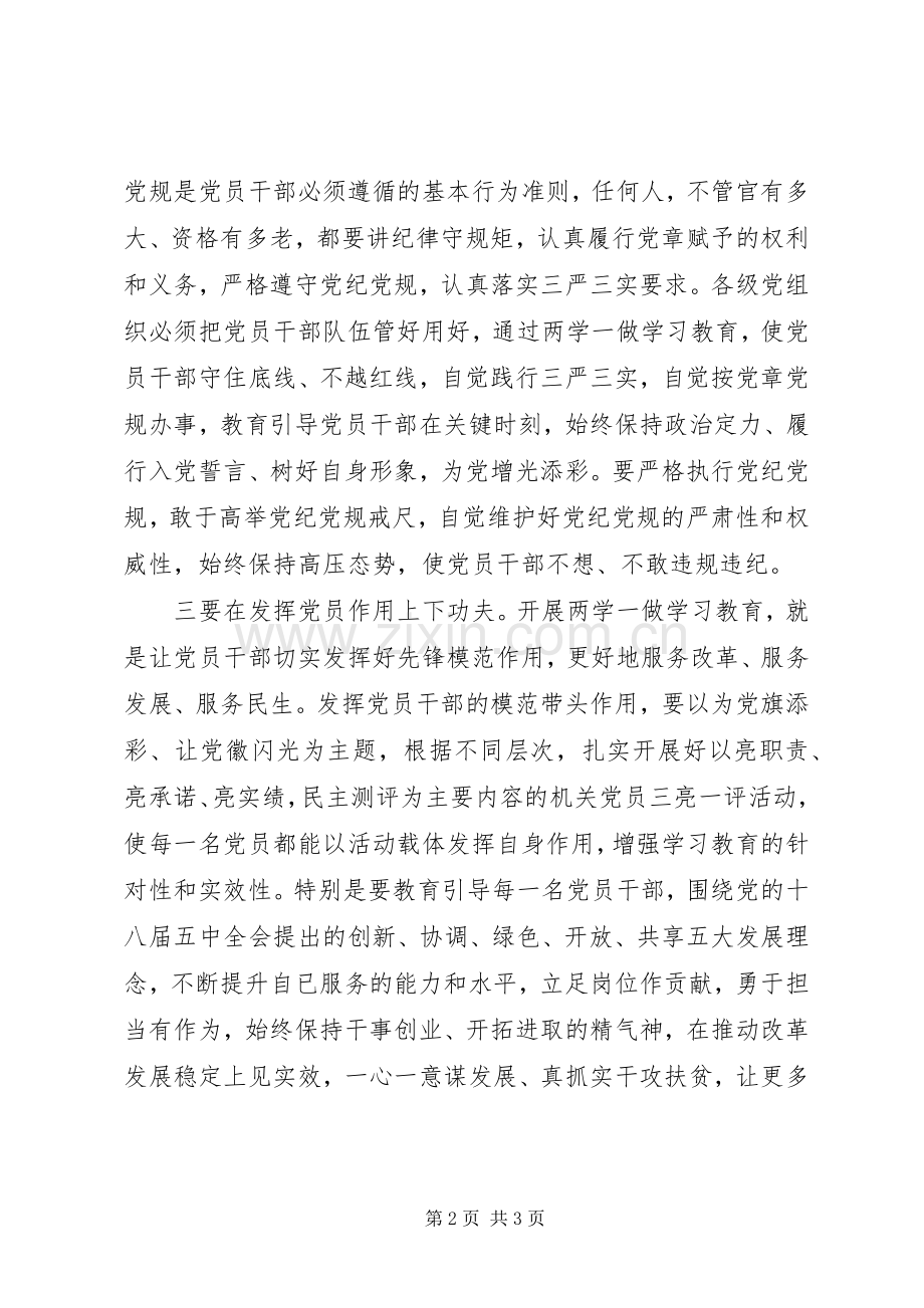 两学一做学习心得体会（1）.docx_第2页