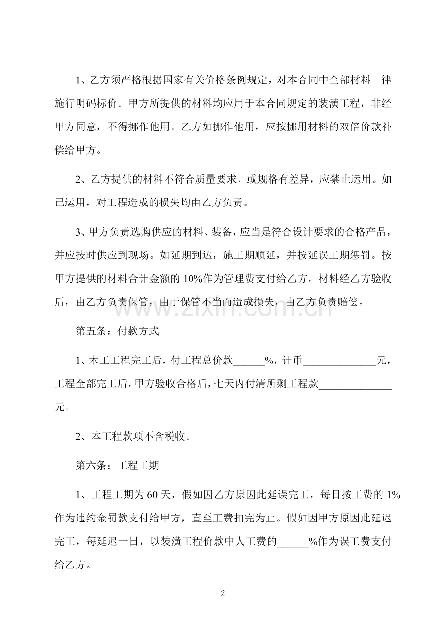仓储会员店装修合同正规版.docx_第2页