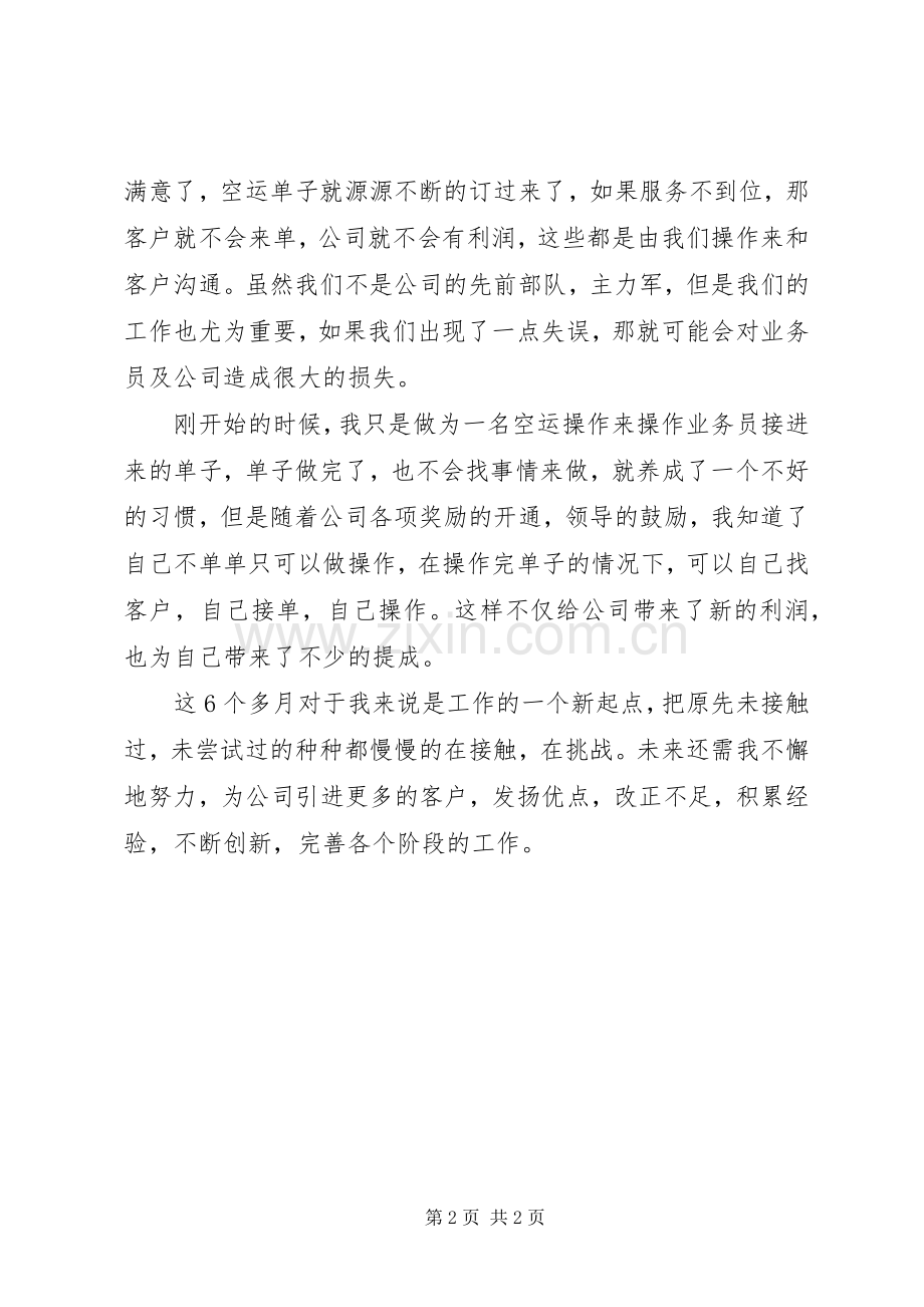 个人工作感想范文.docx_第2页