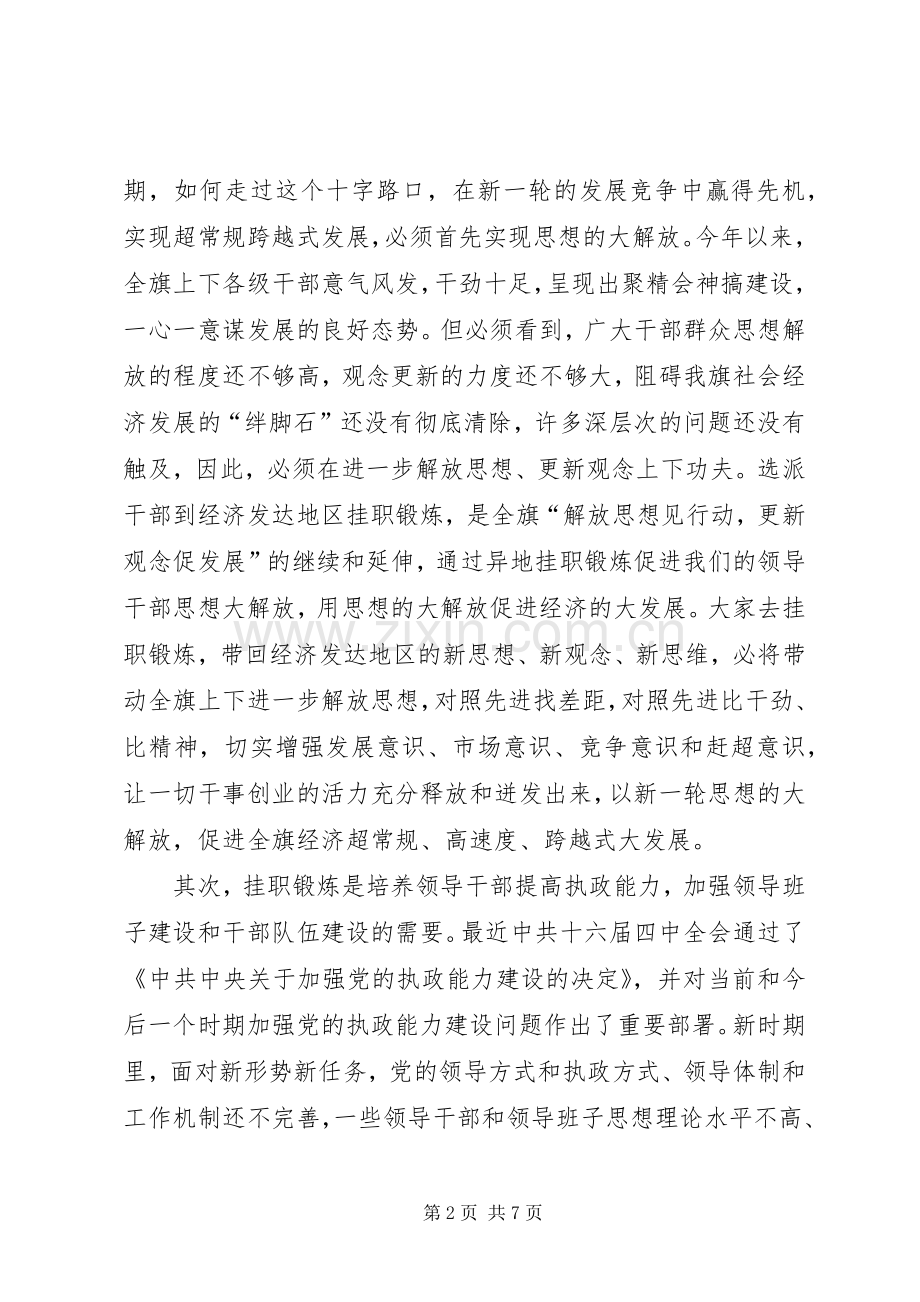 全县挂职干部交谈会的发言.docx_第2页