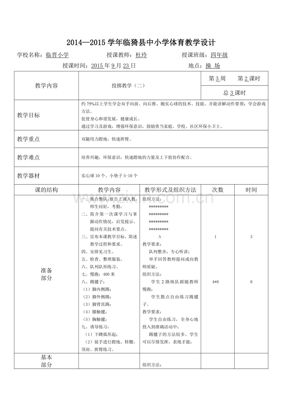 第八教案.doc_第1页