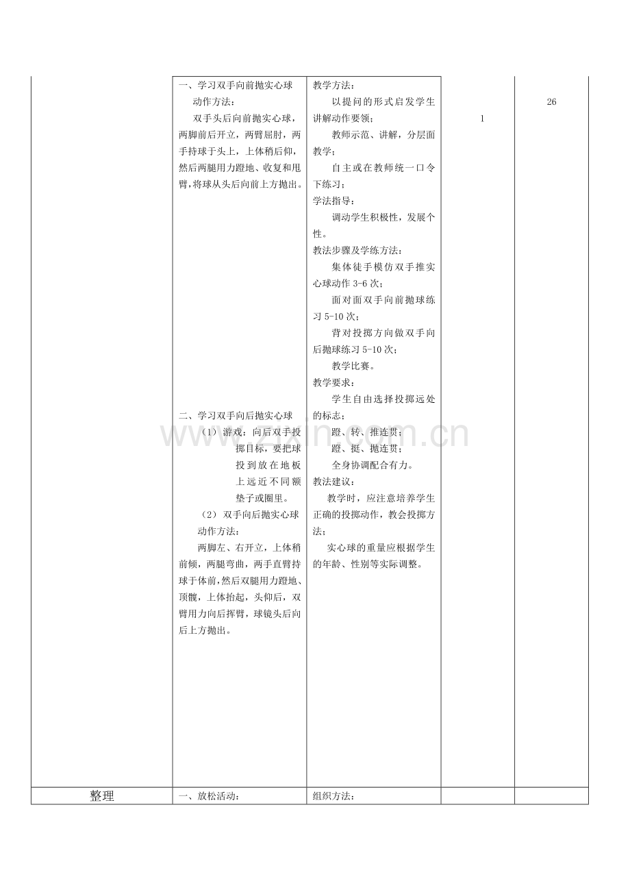 第八教案.doc_第2页