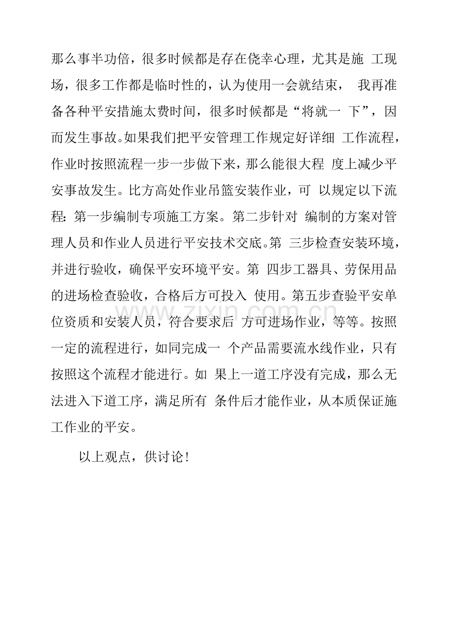 高处作业吊篮安装前准备工作.docx_第2页