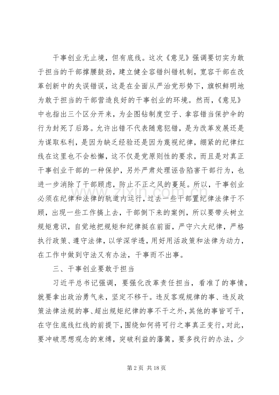 解放思想推动高质量发展大讨论学习心得体会5篇.docx_第2页