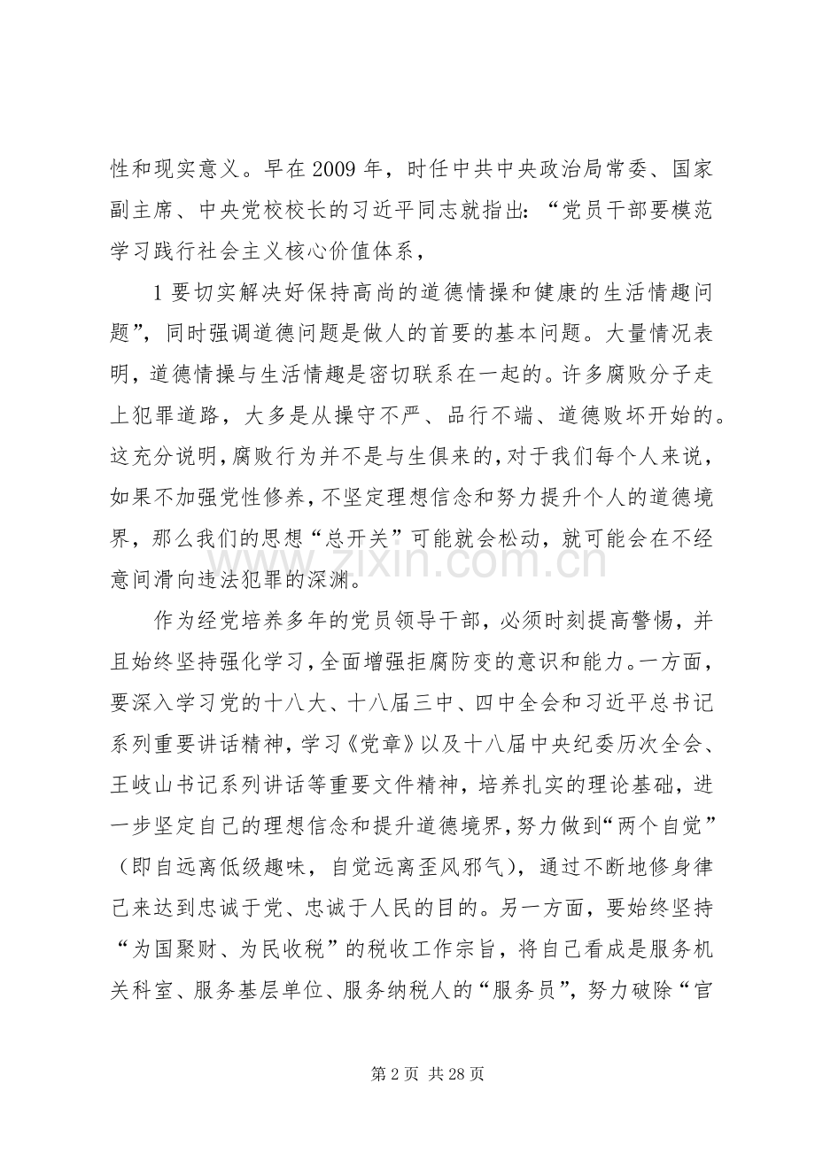 税务系统三严三实之“严已律己”专题学习研讨会上的发言材料1★.docx_第2页