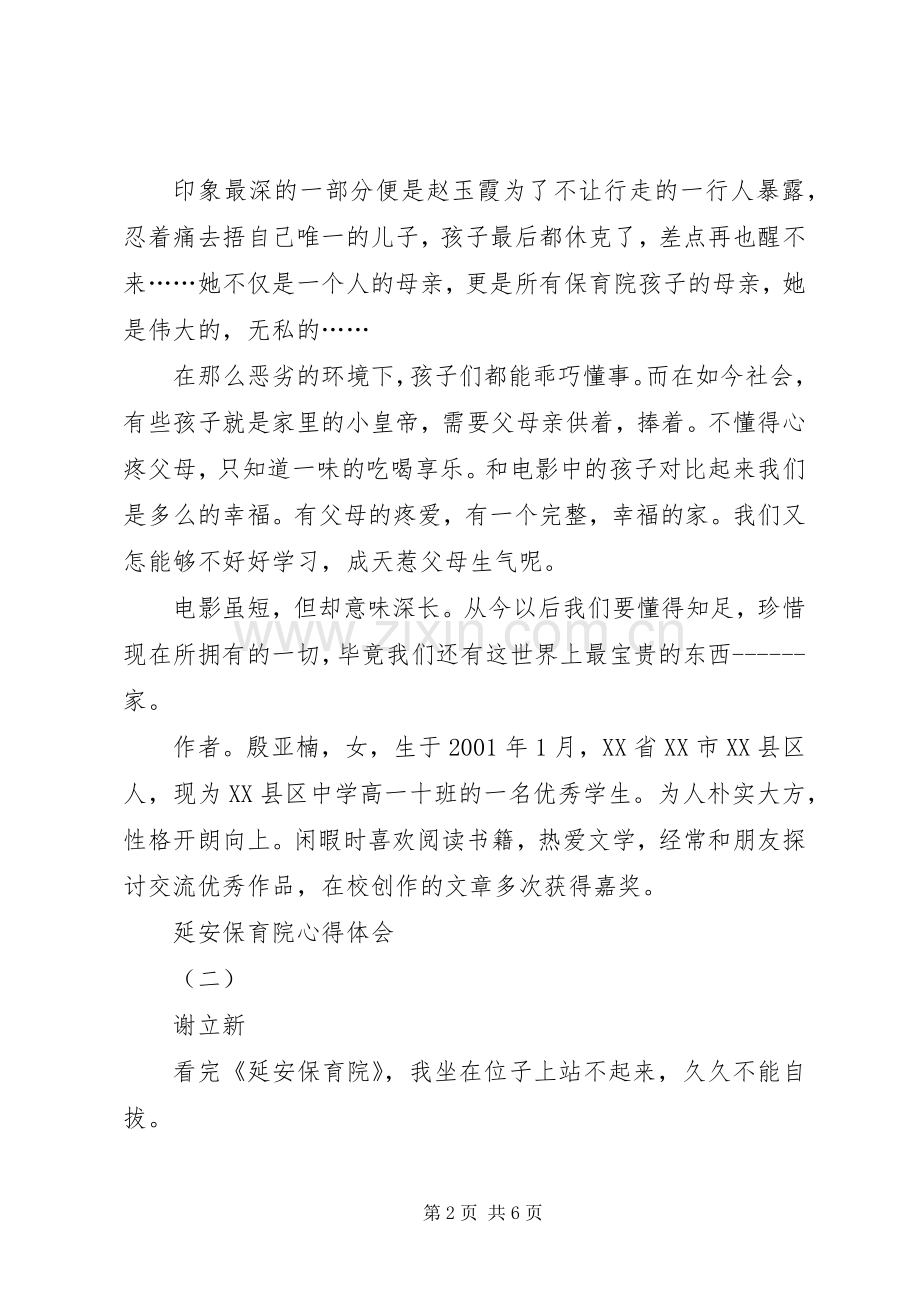 延安保育院心得体会.docx_第2页