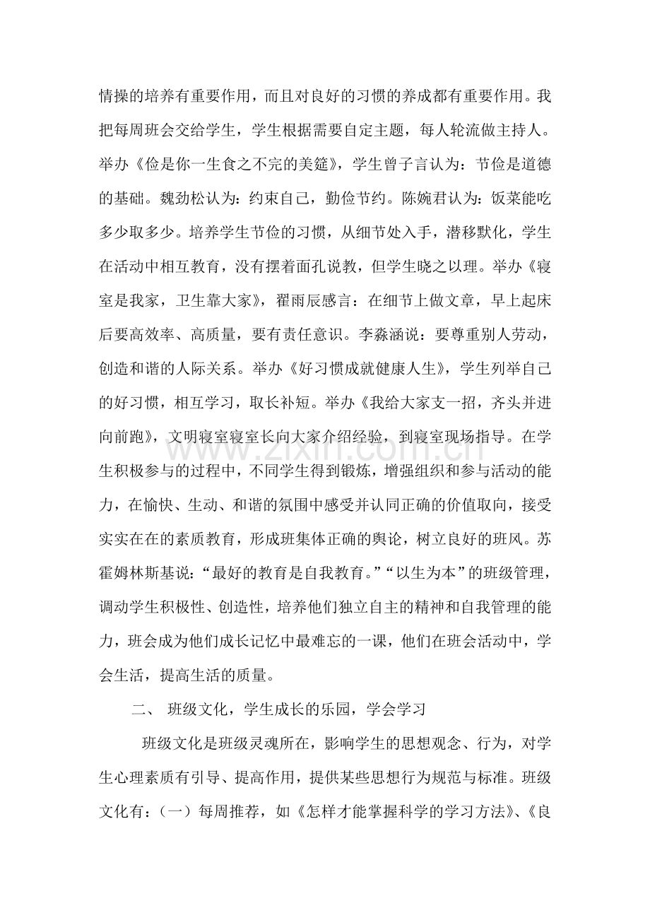 《点燃一盏灯--学会“三学会”》.doc_第2页