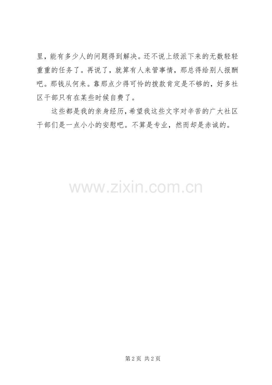 社区工作实践有感.docx_第2页