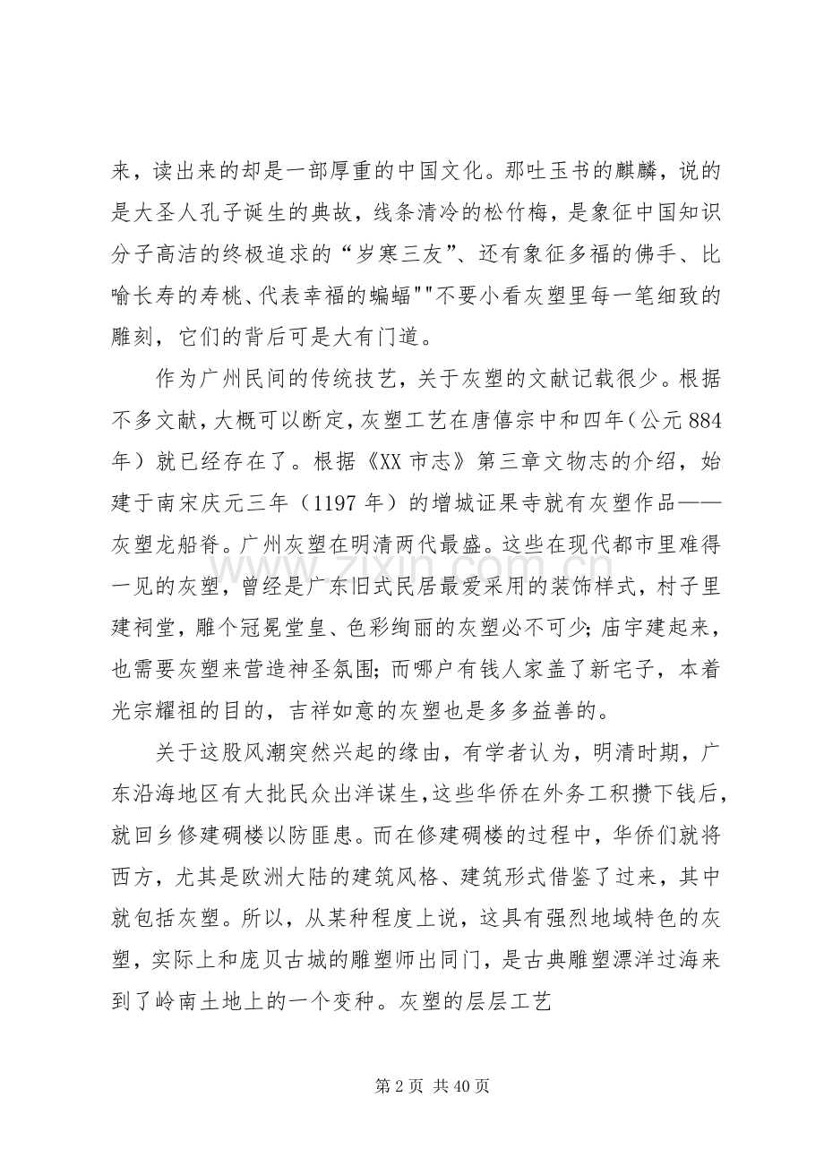 资政大夫祠演讲稿.docx_第2页