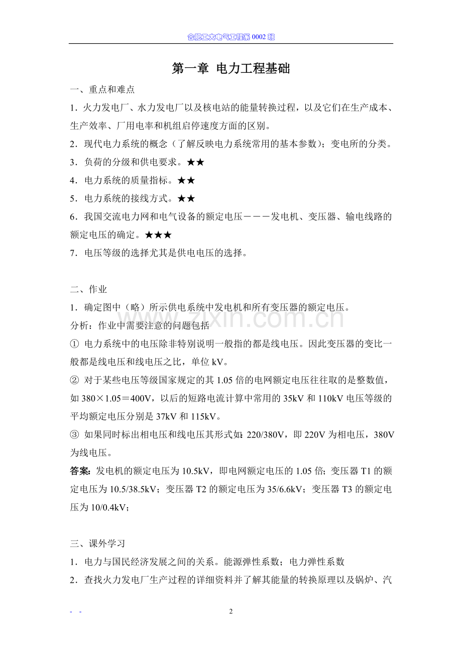 电气工程基础习题解答.doc_第2页