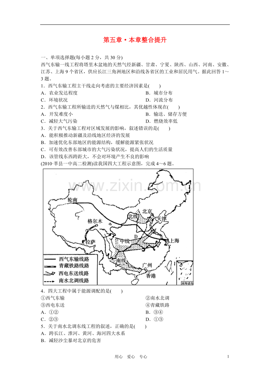 吉林省长白山保护开发区2013学年高中地理-第五章-整合提升-新人教版必修3.doc_第1页