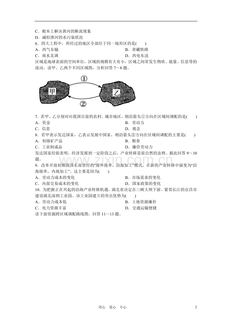 吉林省长白山保护开发区2013学年高中地理-第五章-整合提升-新人教版必修3.doc_第2页