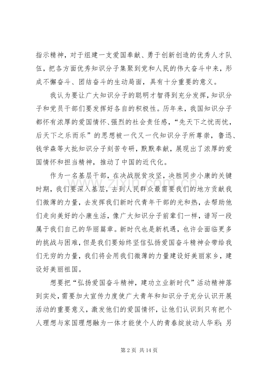 弘扬爱国奋斗精神建功立业新时代心得体会8篇.docx_第2页
