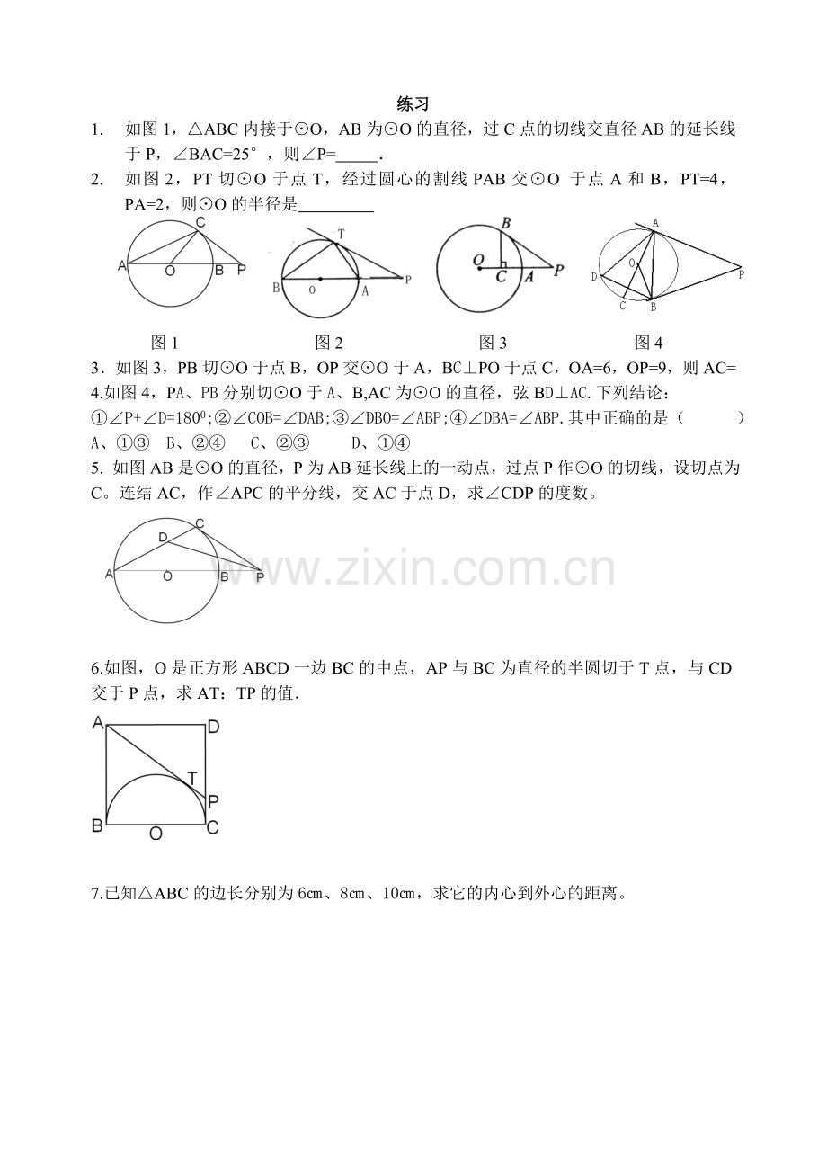 .切线的判定与性质._第2页